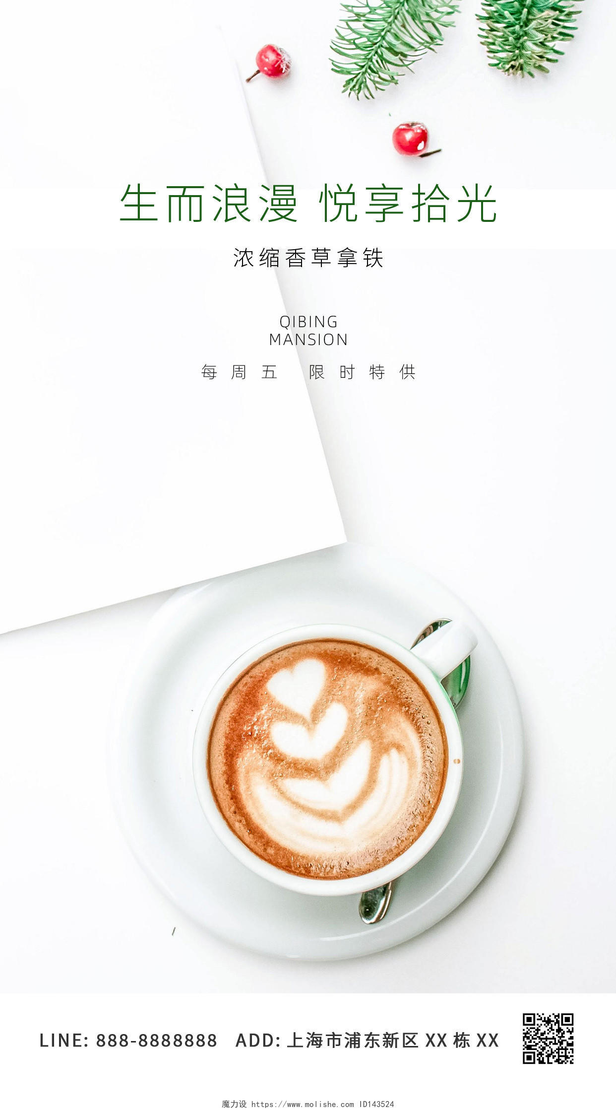 白色简约咖啡浓缩拿铁ui手机海报咖啡手机海报